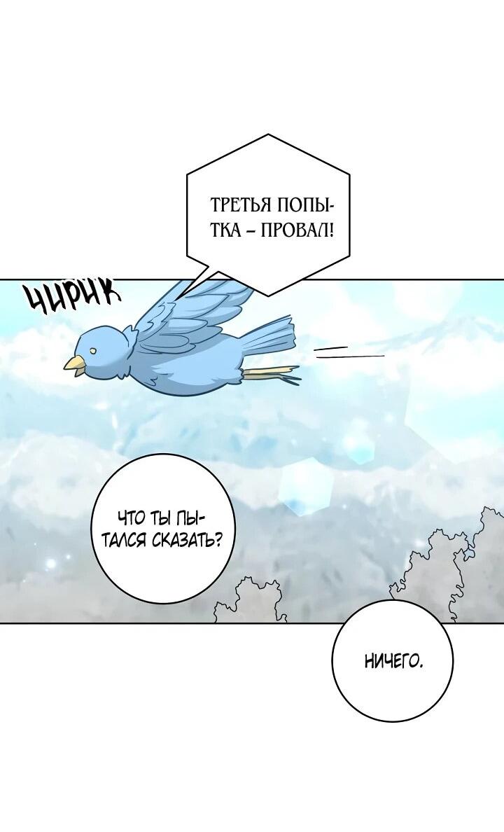 Манга Великий герцог севера - Глава 68 Страница 44