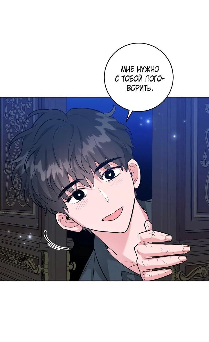 Манга Великий герцог севера - Глава 68 Страница 34