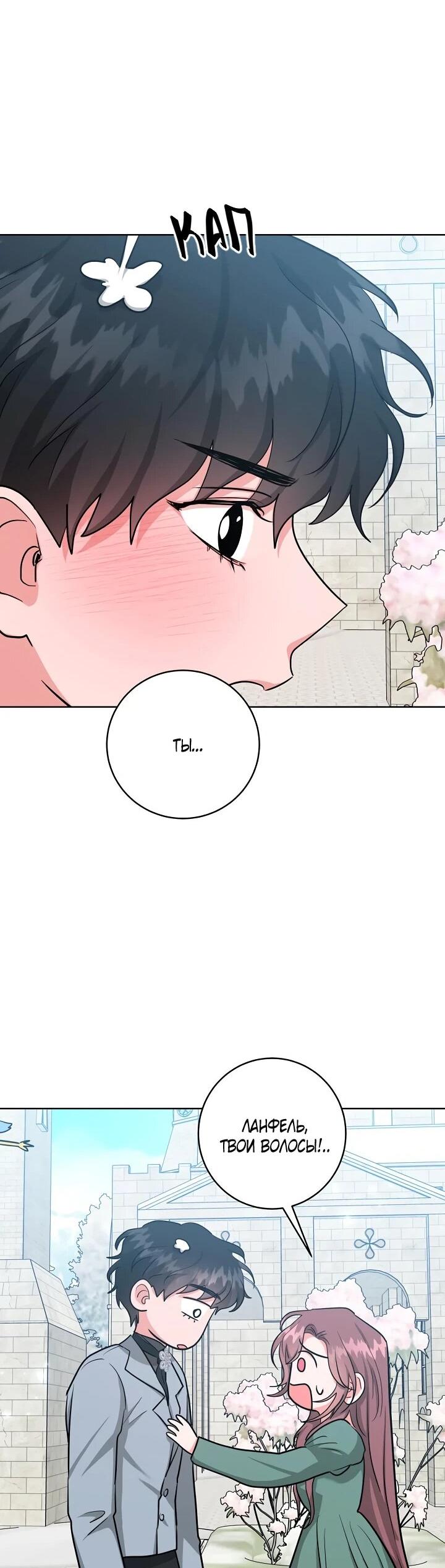 Манга Великий герцог севера - Глава 68 Страница 42