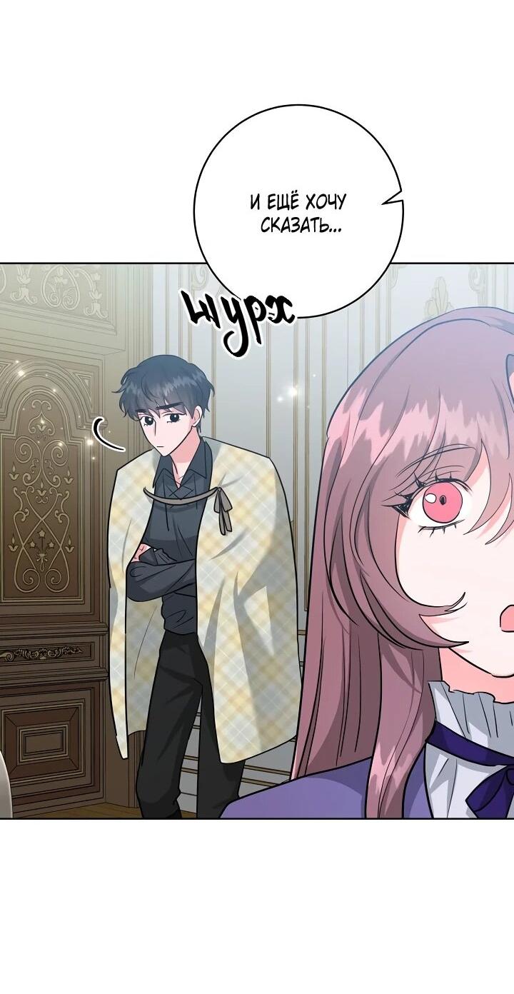 Манга Великий герцог севера - Глава 68 Страница 26