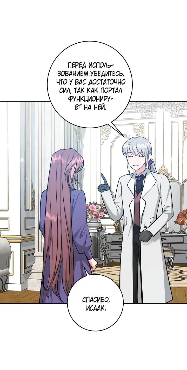 Манга Великий герцог севера - Глава 68 Страница 25