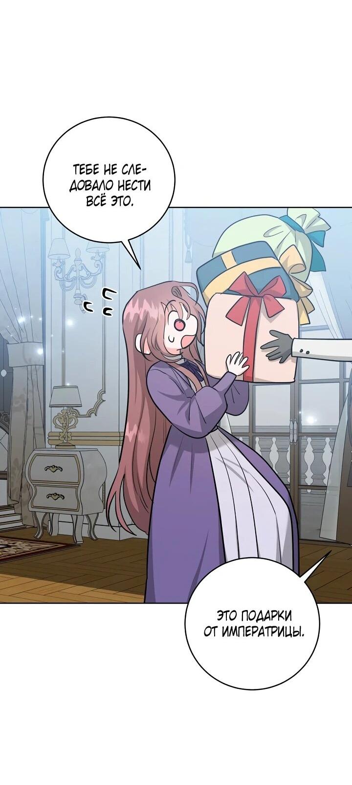 Манга Великий герцог севера - Глава 68 Страница 29