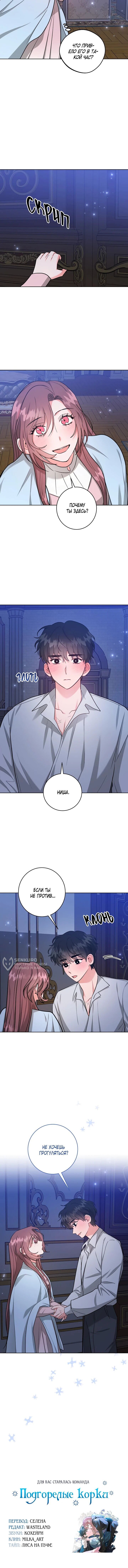 Манга Великий герцог севера - Глава 68 Страница 58