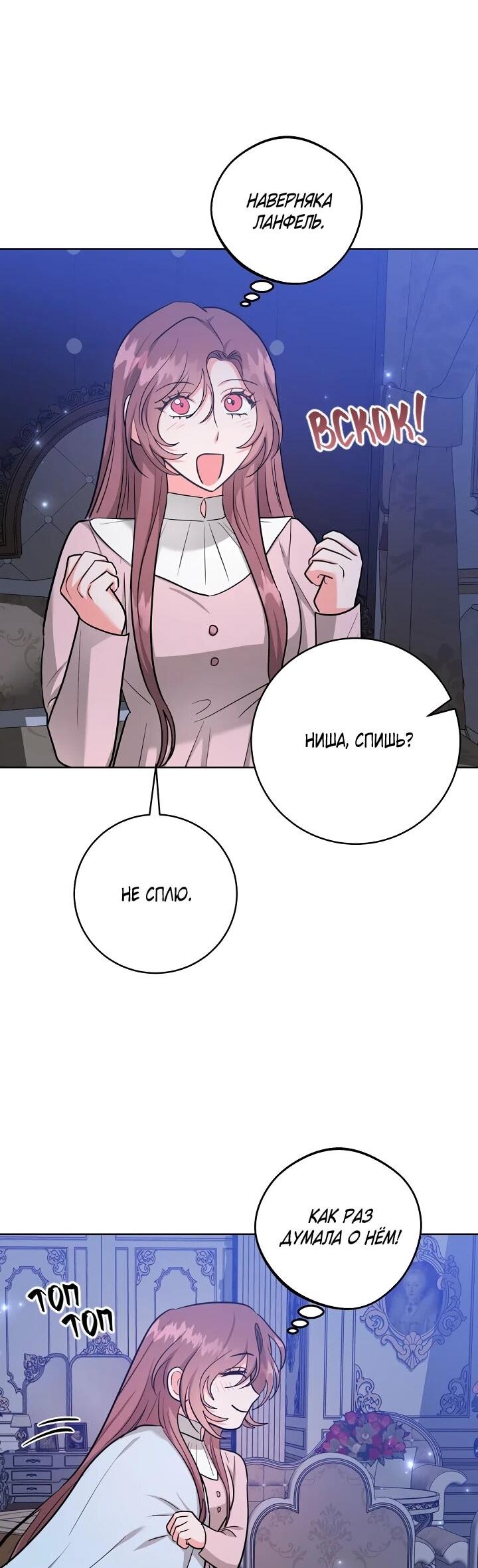 Манга Великий герцог севера - Глава 68 Страница 57