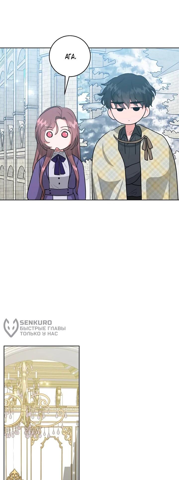 Манга Великий герцог севера - Глава 68 Страница 22