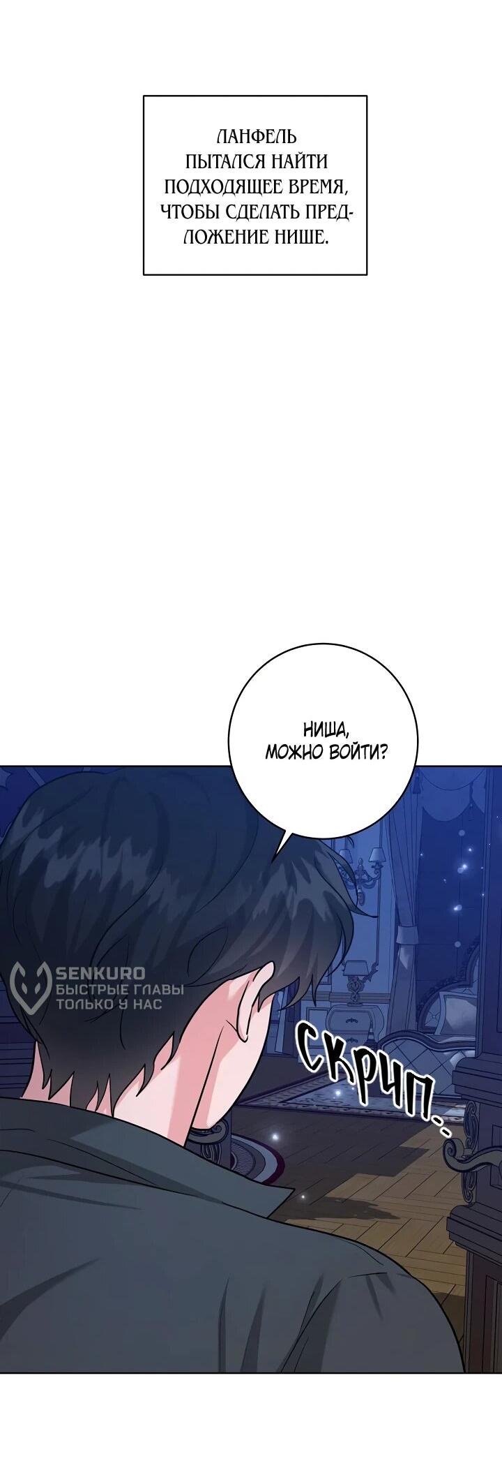 Манга Великий герцог севера - Глава 68 Страница 33