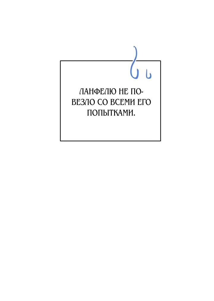 Манга Великий герцог севера - Глава 68 Страница 45