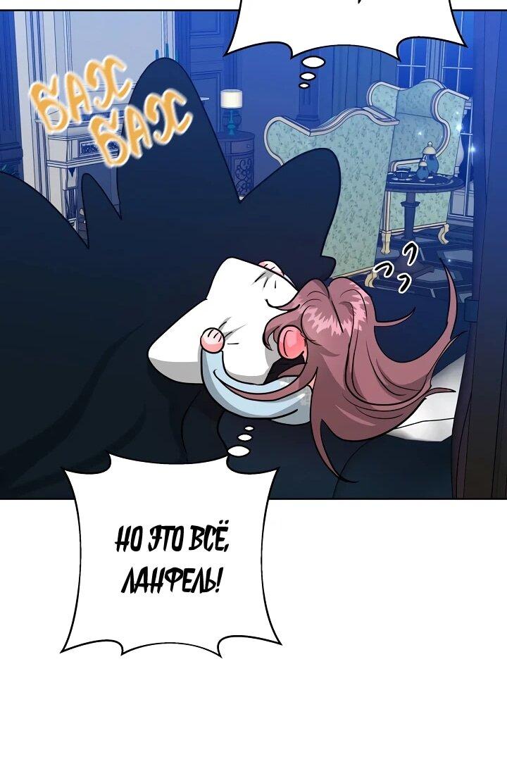 Манга Великий герцог севера - Глава 68 Страница 16