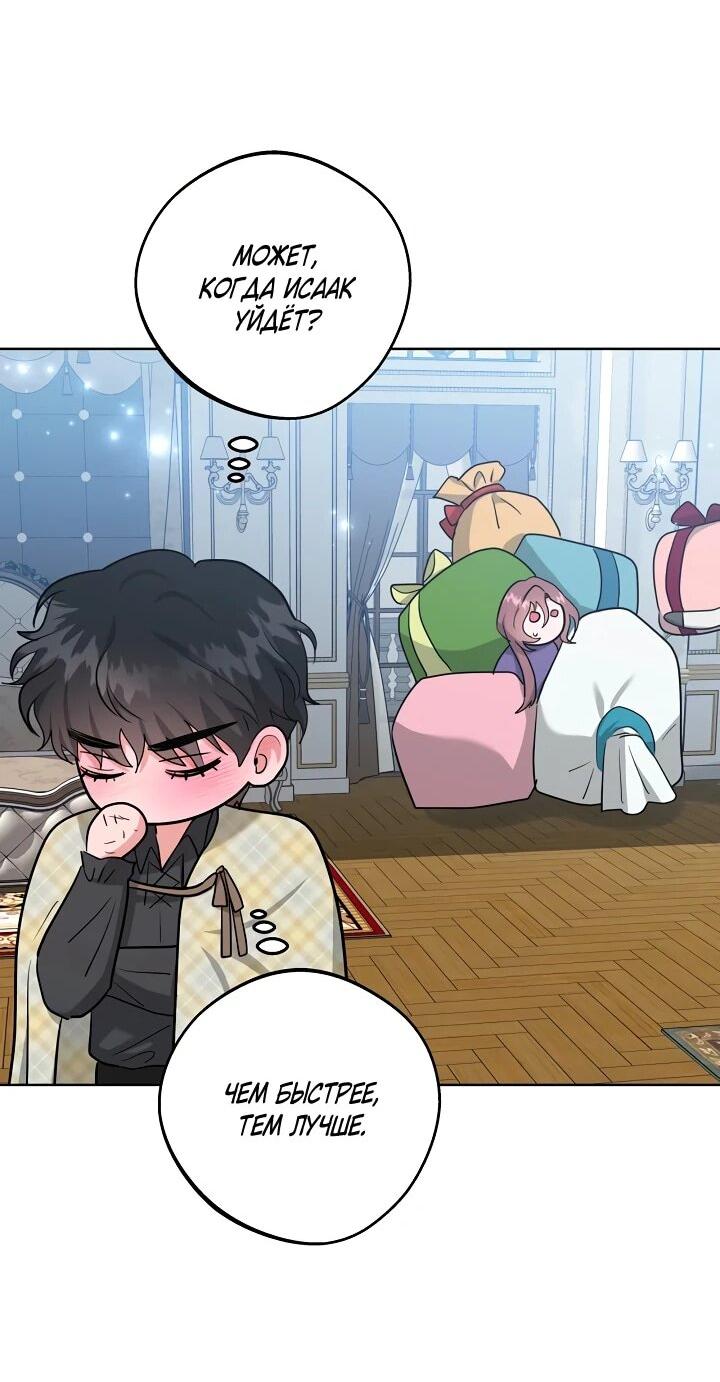 Манга Великий герцог севера - Глава 68 Страница 32