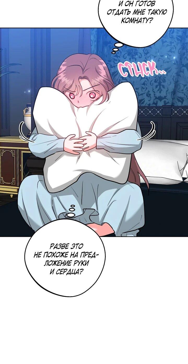 Манга Великий герцог севера - Глава 68 Страница 9