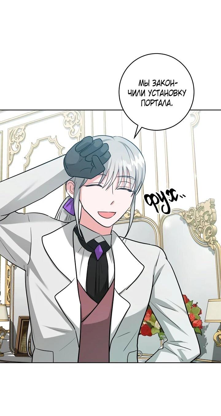 Манга Великий герцог севера - Глава 68 Страница 24