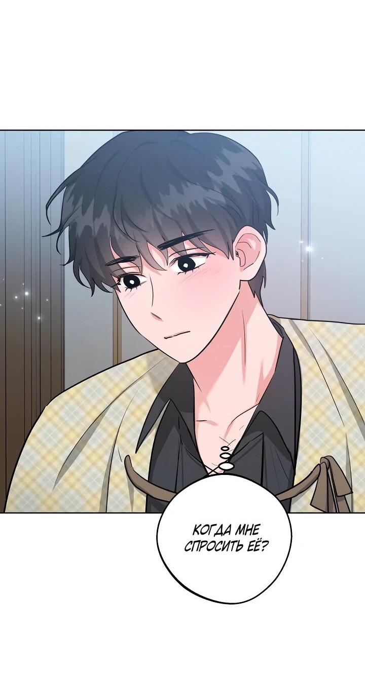 Манга Великий герцог севера - Глава 68 Страница 31