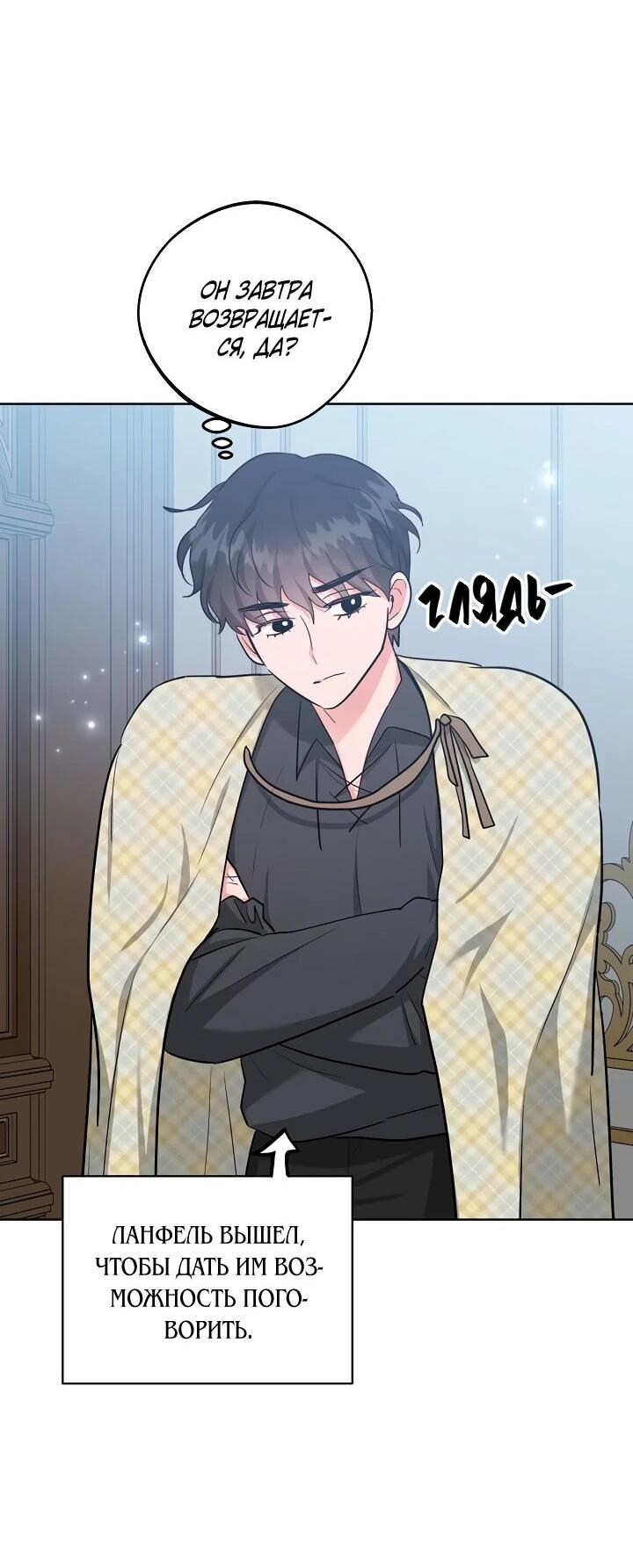 Манга Великий герцог севера - Глава 68 Страница 27
