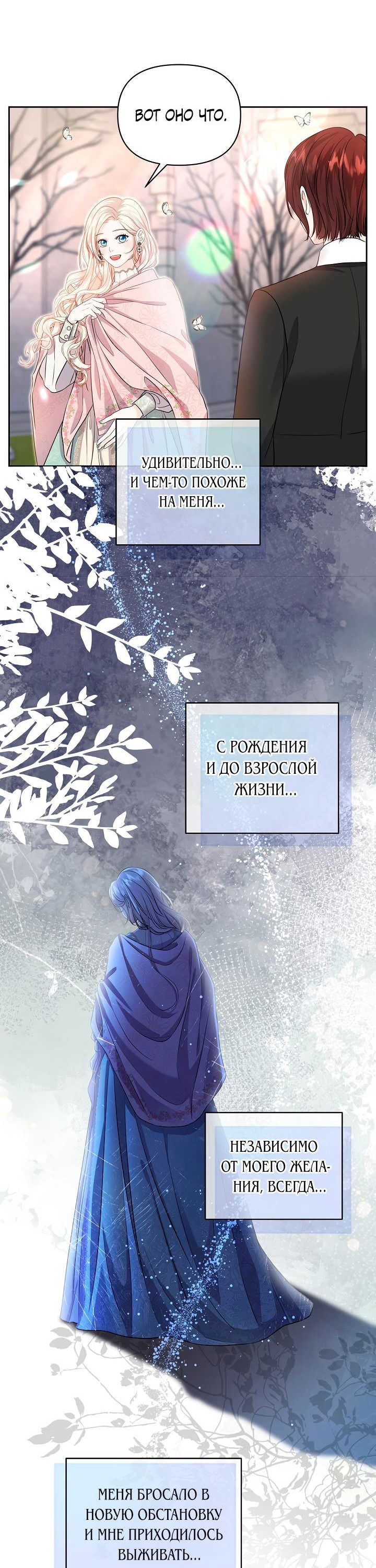 Манга Великий герцог севера - Глава 10 Страница 28