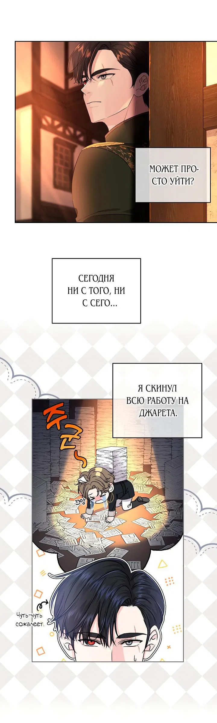 Манга Великий герцог севера - Глава 6 Страница 28