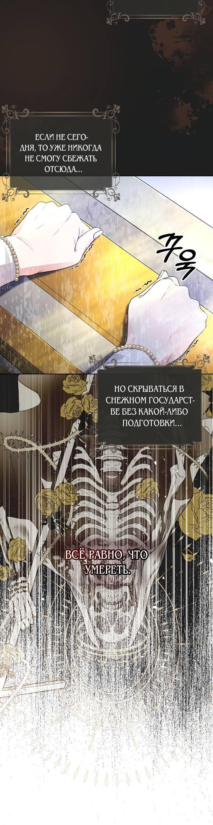 Манга Великий герцог севера - Глава 3 Страница 12