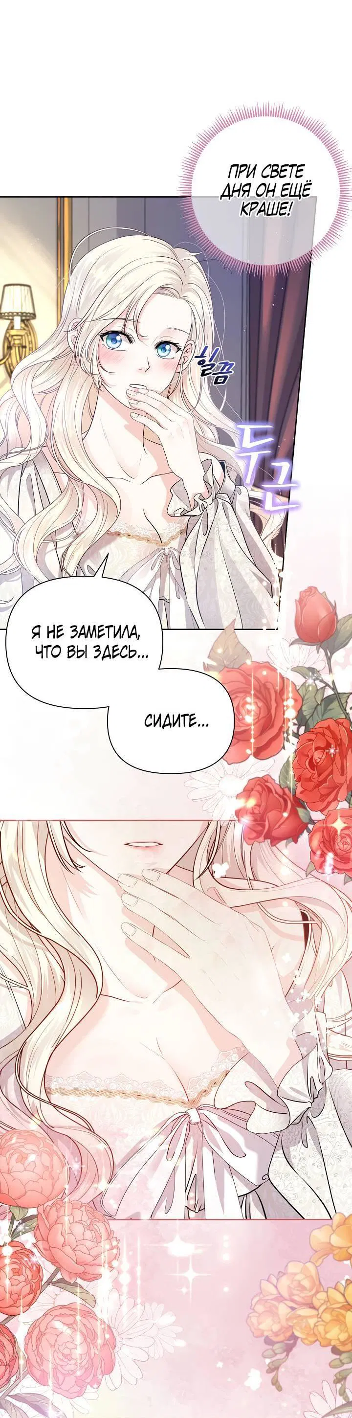 Манга Великий герцог севера - Глава 2 Страница 7