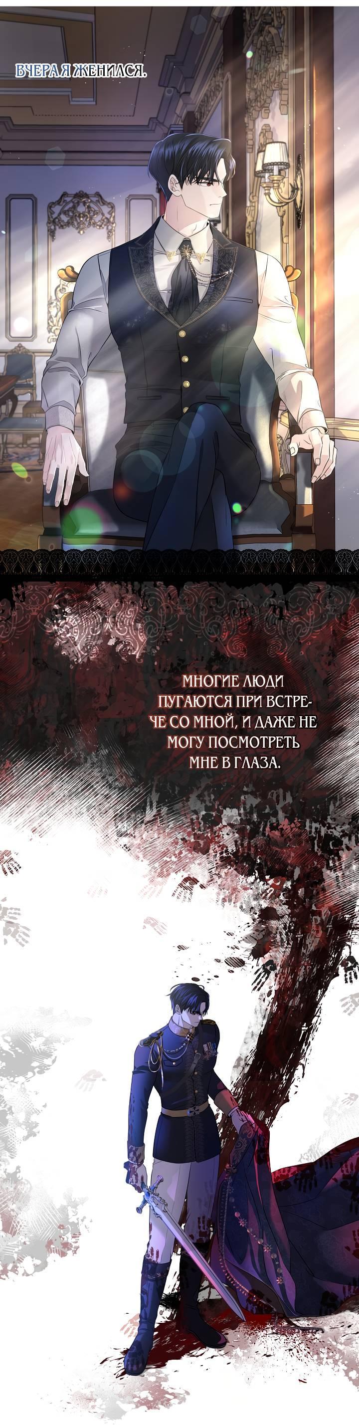Манга Великий герцог севера - Глава 2 Страница 12
