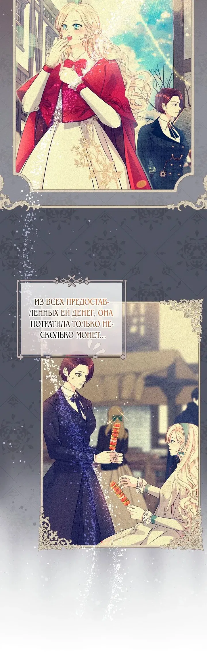 Манга Великий герцог севера - Глава 19 Страница 46