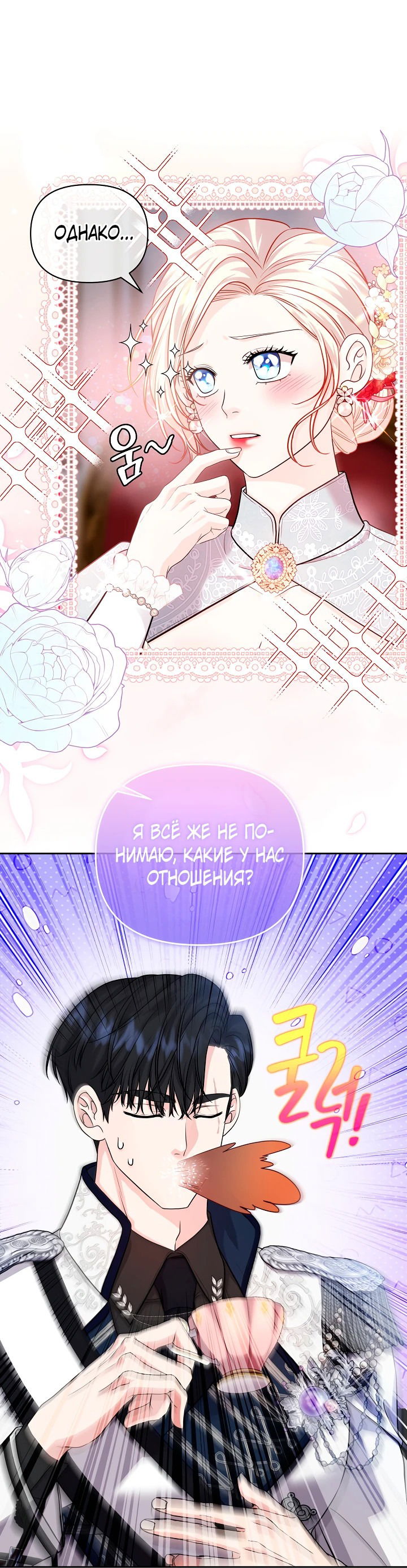 Манга Великий герцог севера - Глава 16 Страница 44