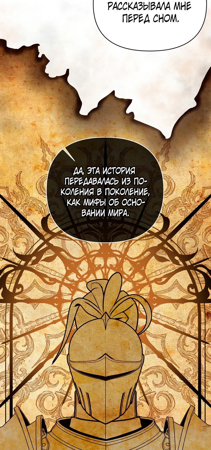Манга Великий герцог севера - Глава 32 Страница 39