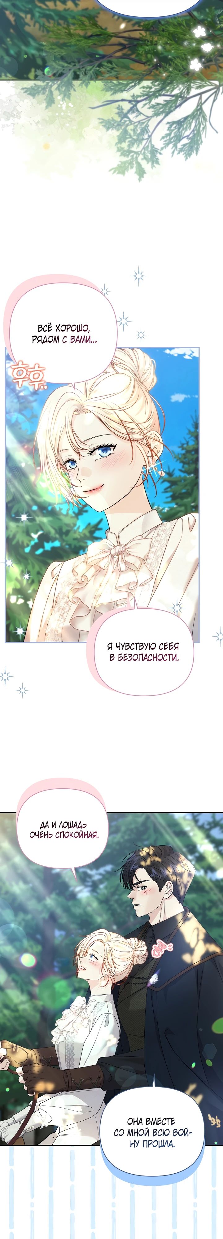 Манга Великий герцог севера - Глава 47 Страница 18