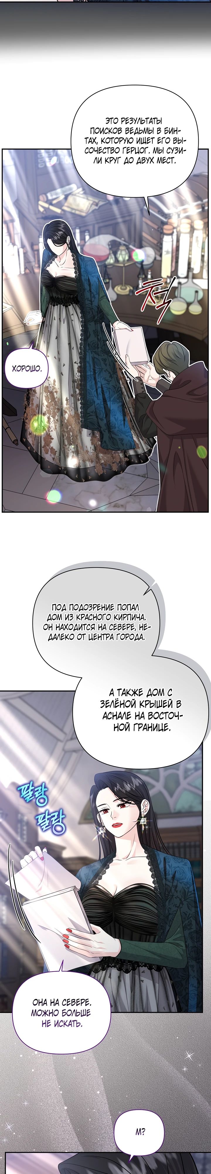 Манга Великий герцог севера - Глава 47 Страница 29
