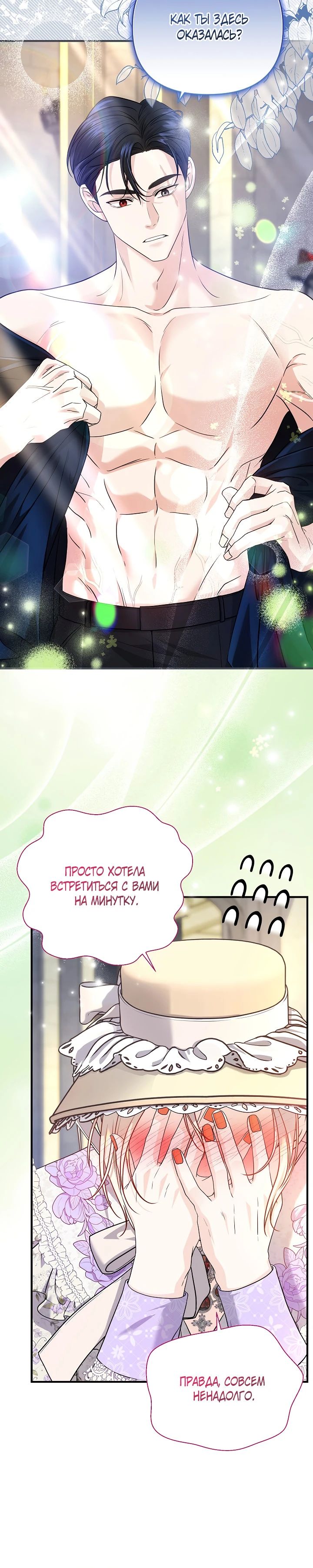 Манга Великий герцог севера - Глава 61 Страница 25