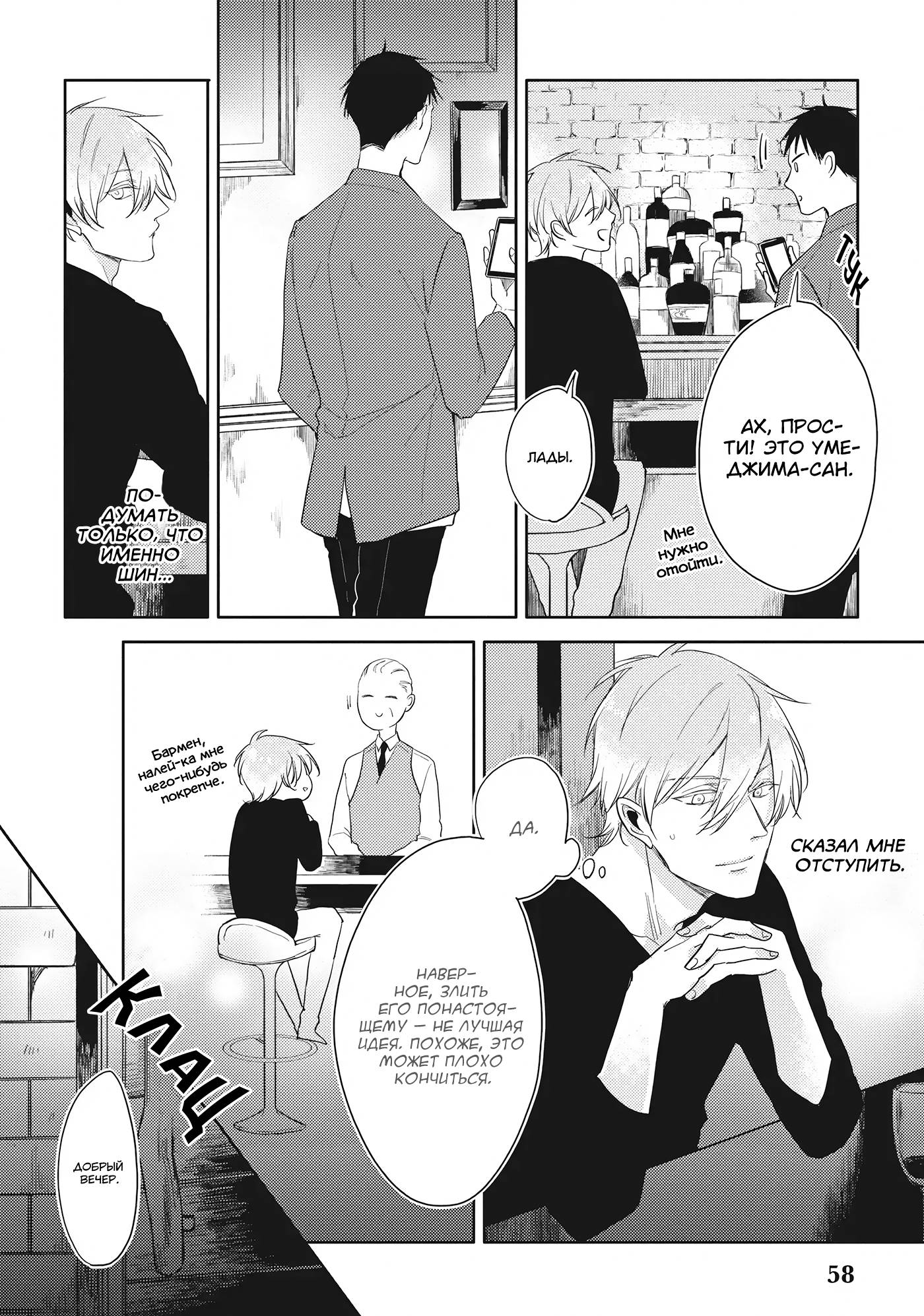 Манга Чёрный или белый - Глава 17 Страница 10