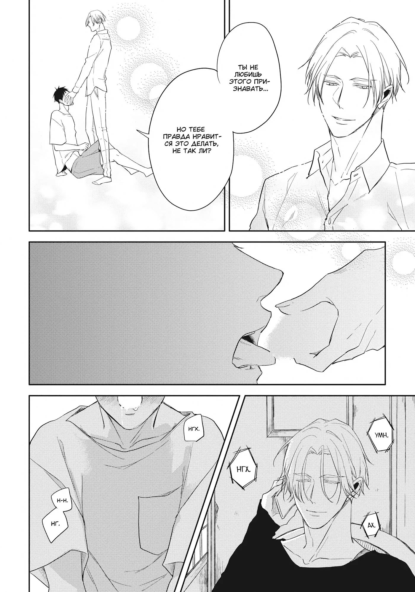 Манга Чёрный или белый - Глава 17 Страница 30