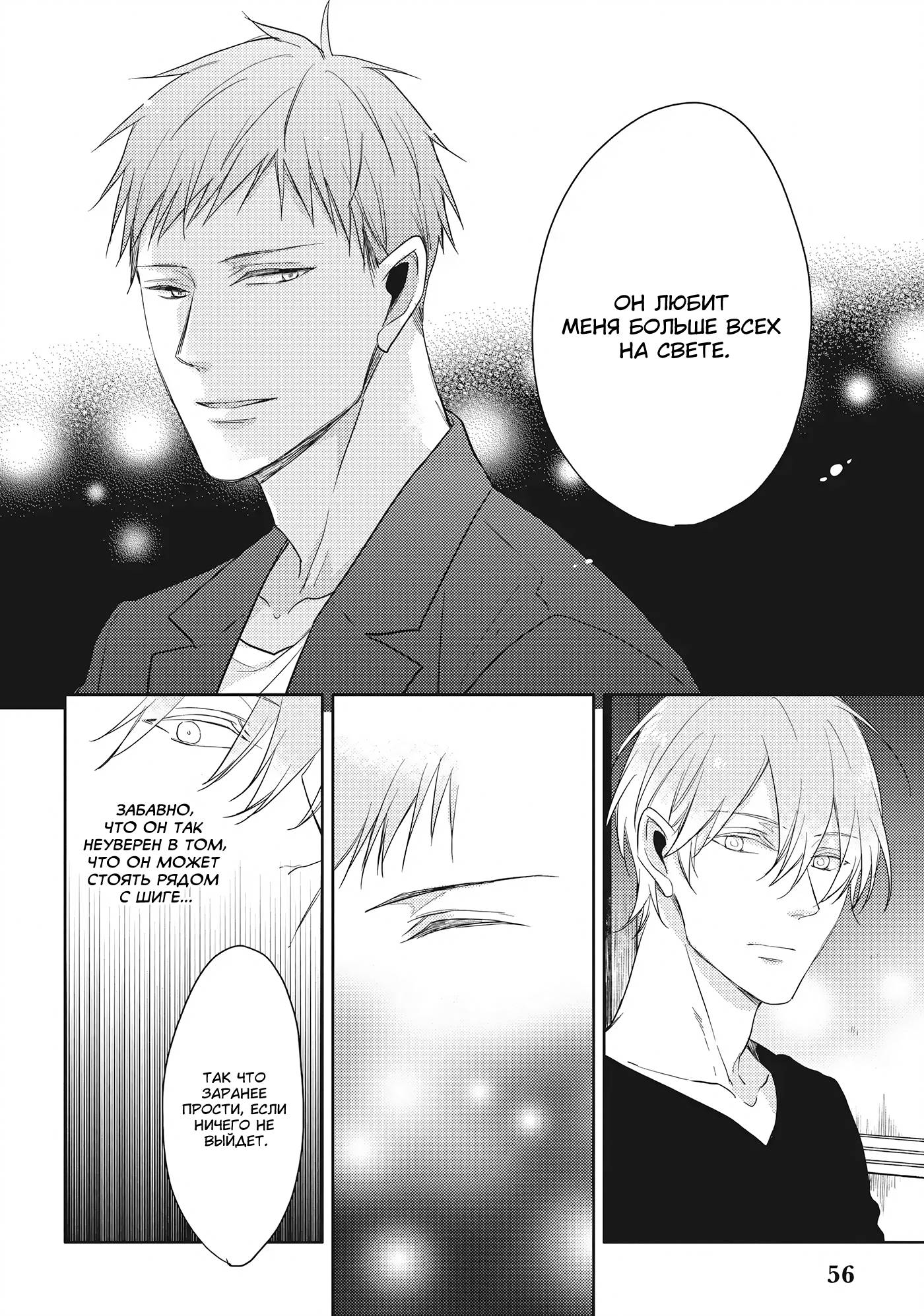 Манга Чёрный или белый - Глава 17 Страница 8