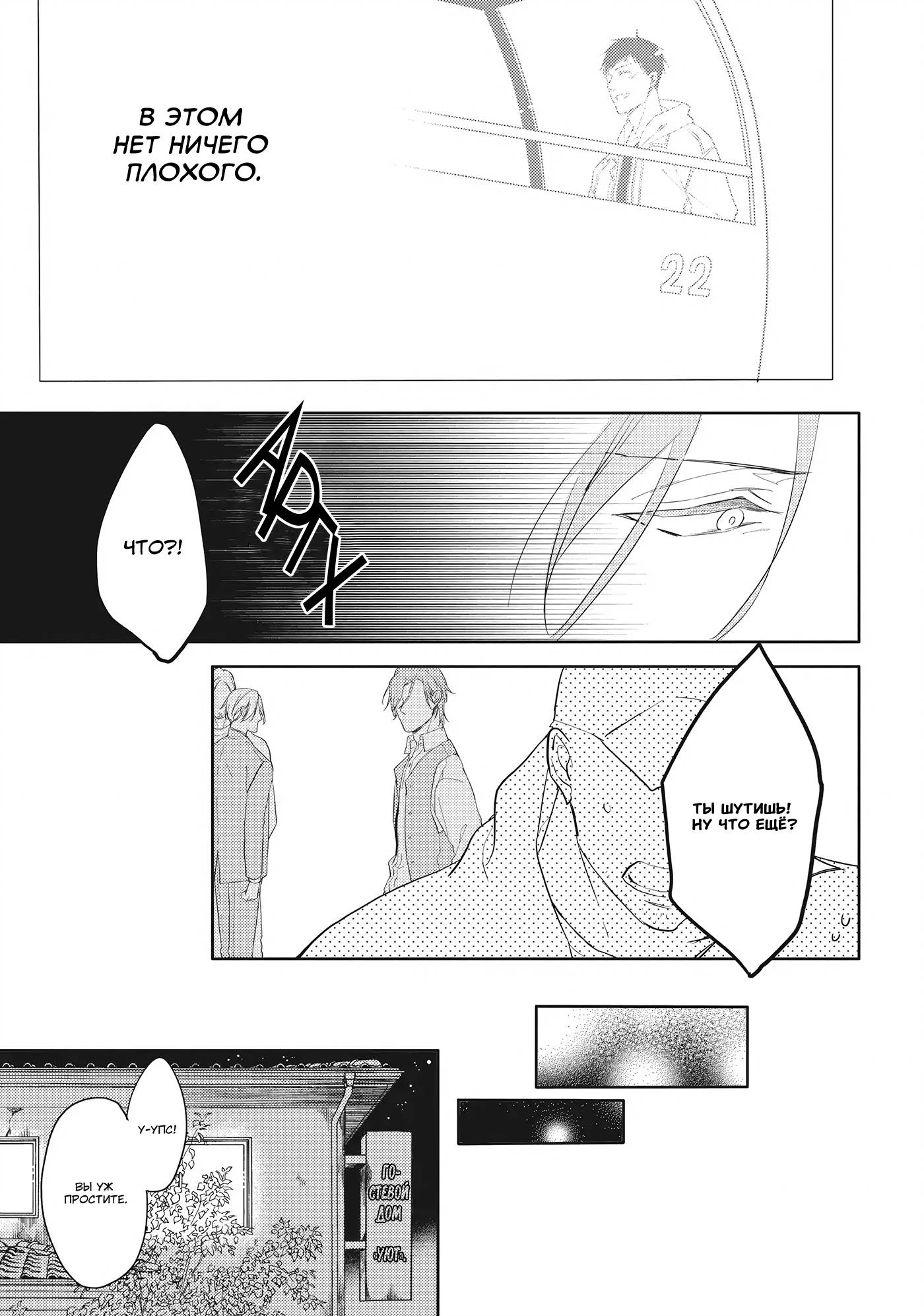 Манга Чёрный или белый - Глава 17 Страница 15