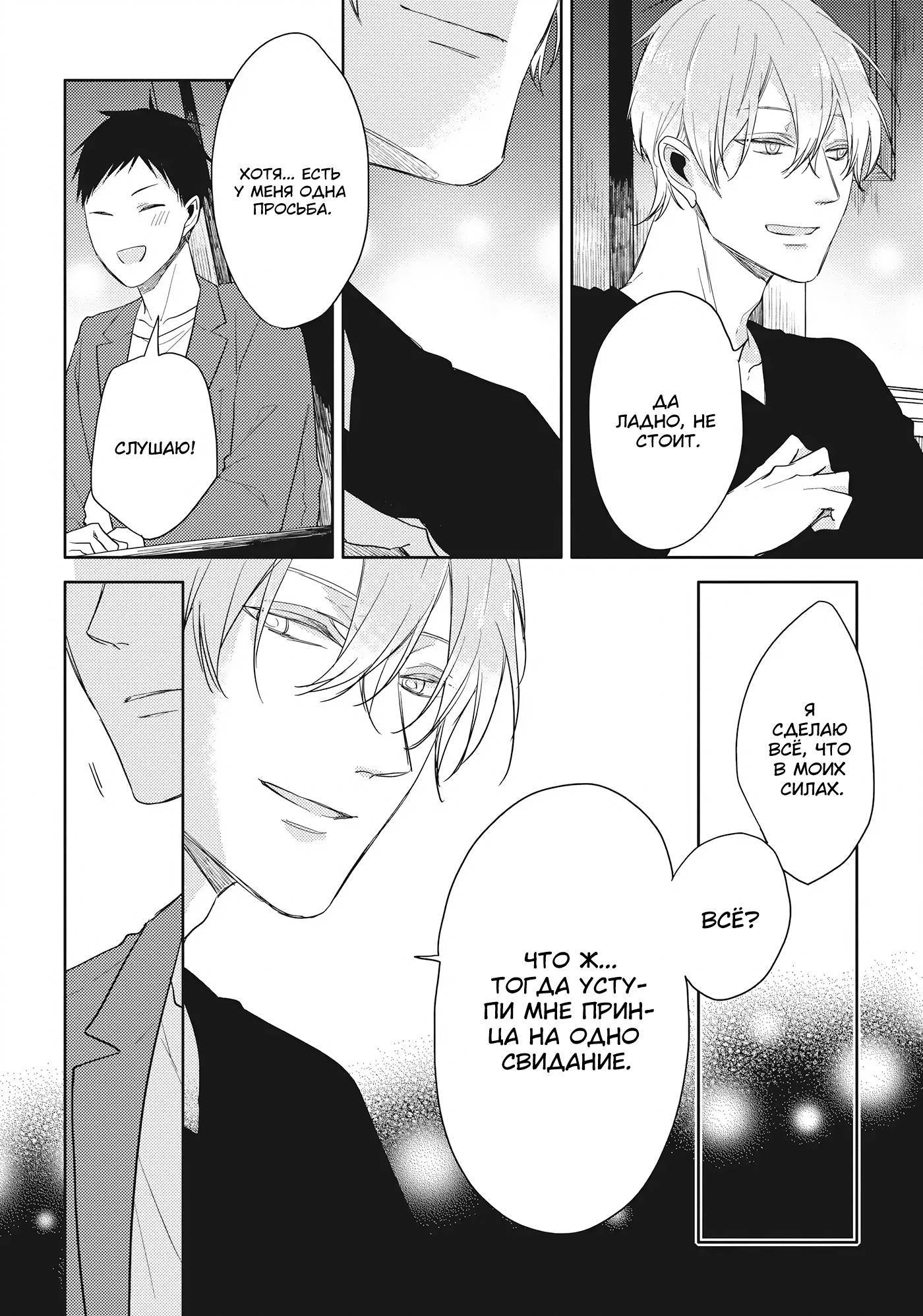 Манга Чёрный или белый - Глава 17 Страница 6