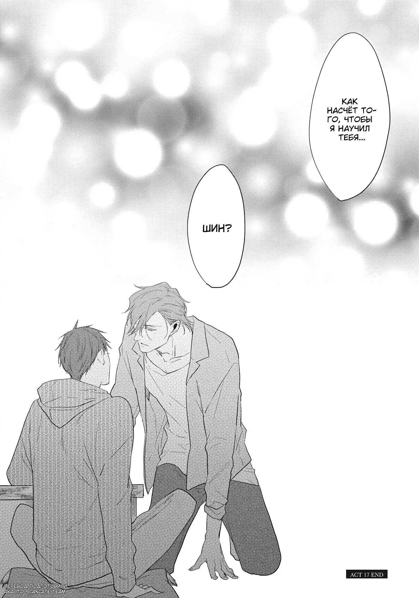 Манга Чёрный или белый - Глава 17 Страница 50