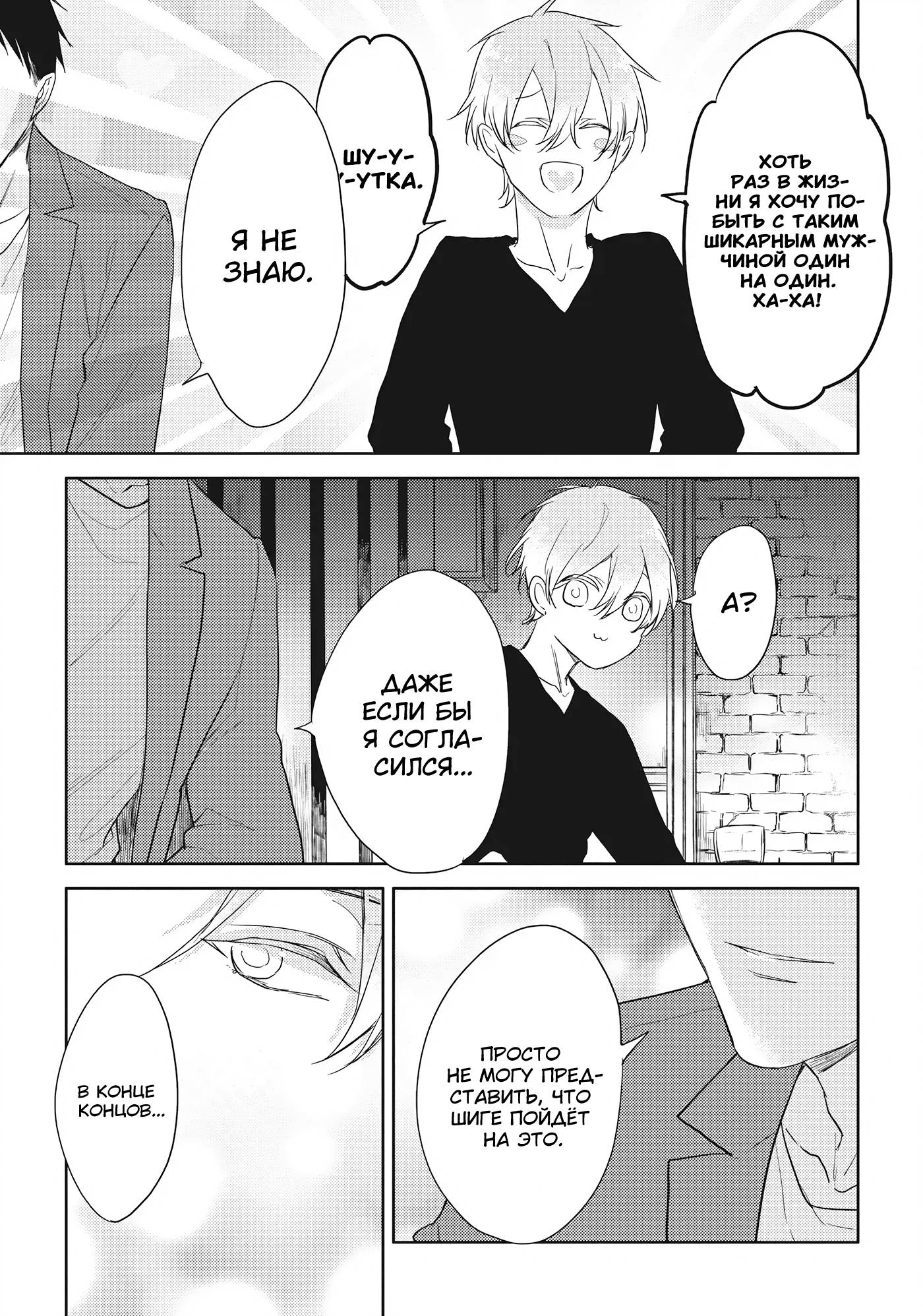 Манга Чёрный или белый - Глава 17 Страница 7