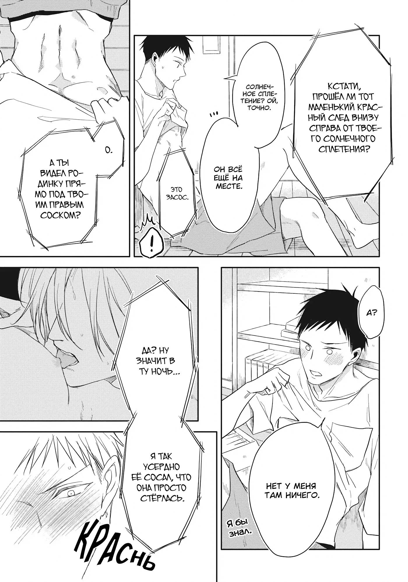 Манга Чёрный или белый - Глава 17 Страница 23