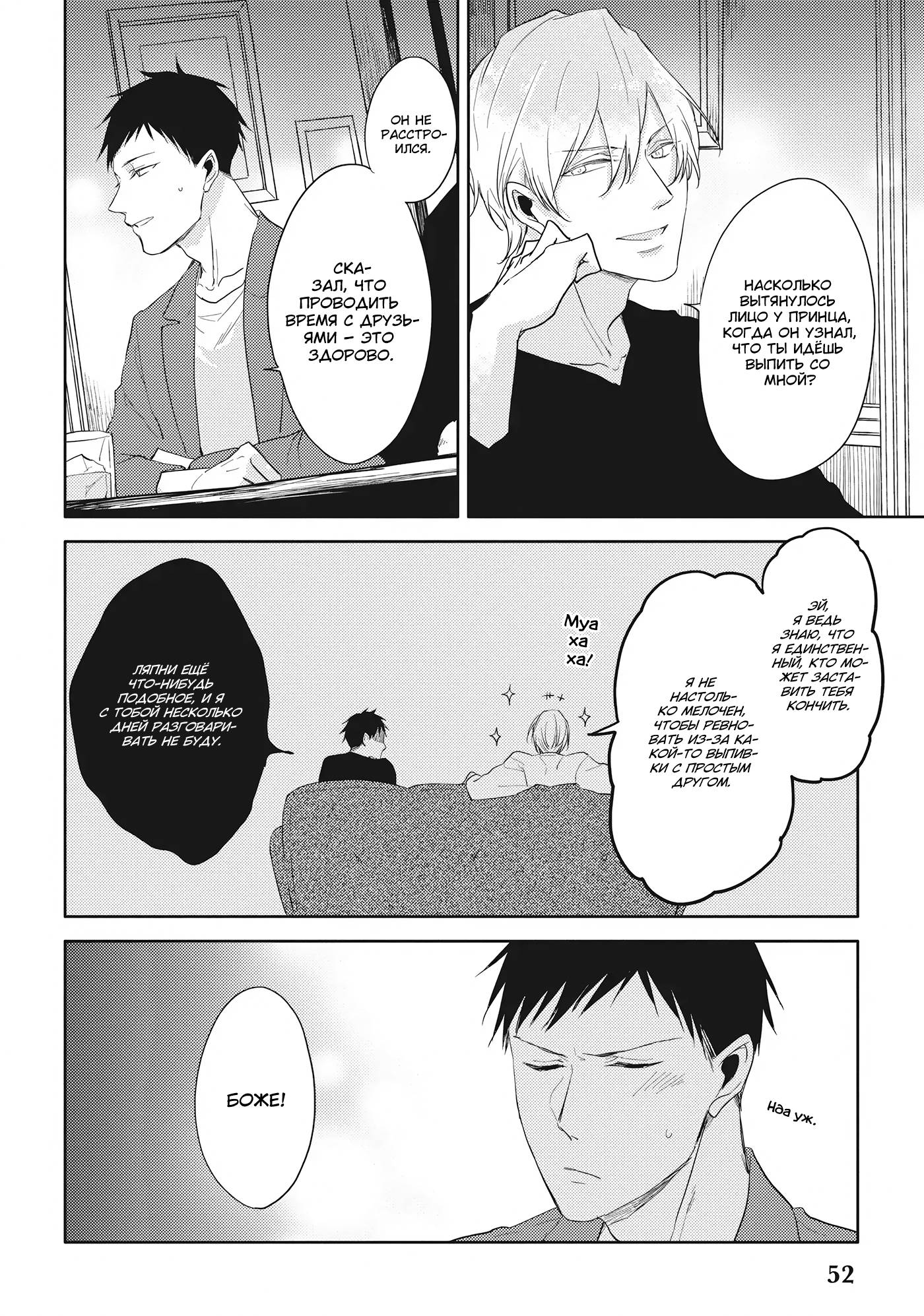 Манга Чёрный или белый - Глава 17 Страница 4