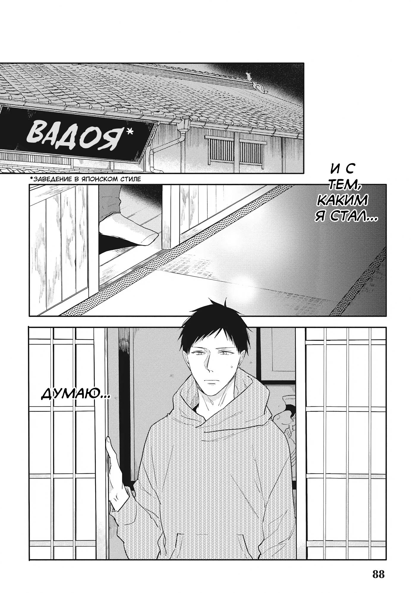 Манга Чёрный или белый - Глава 17 Страница 40