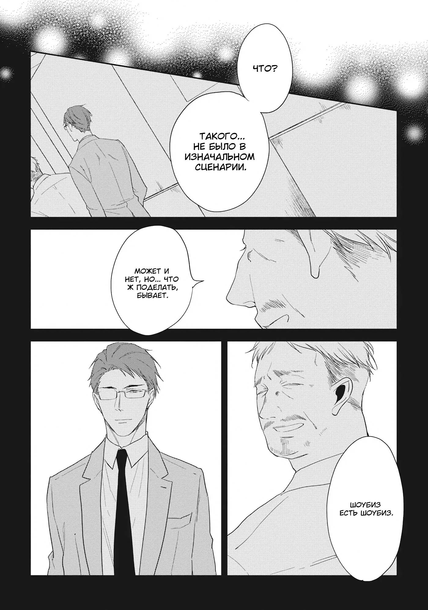 Манга Чёрный или белый - Глава 17 Страница 2