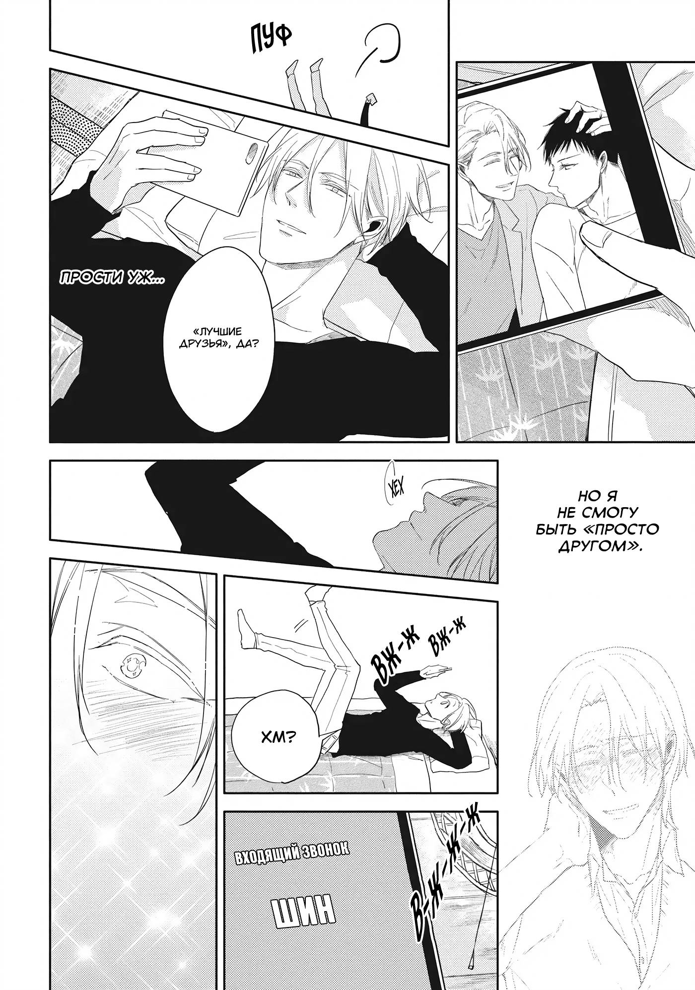 Манга Чёрный или белый - Глава 17 Страница 18