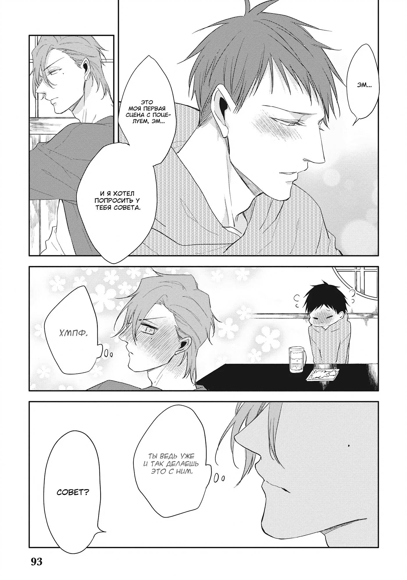 Манга Чёрный или белый - Глава 17 Страница 45