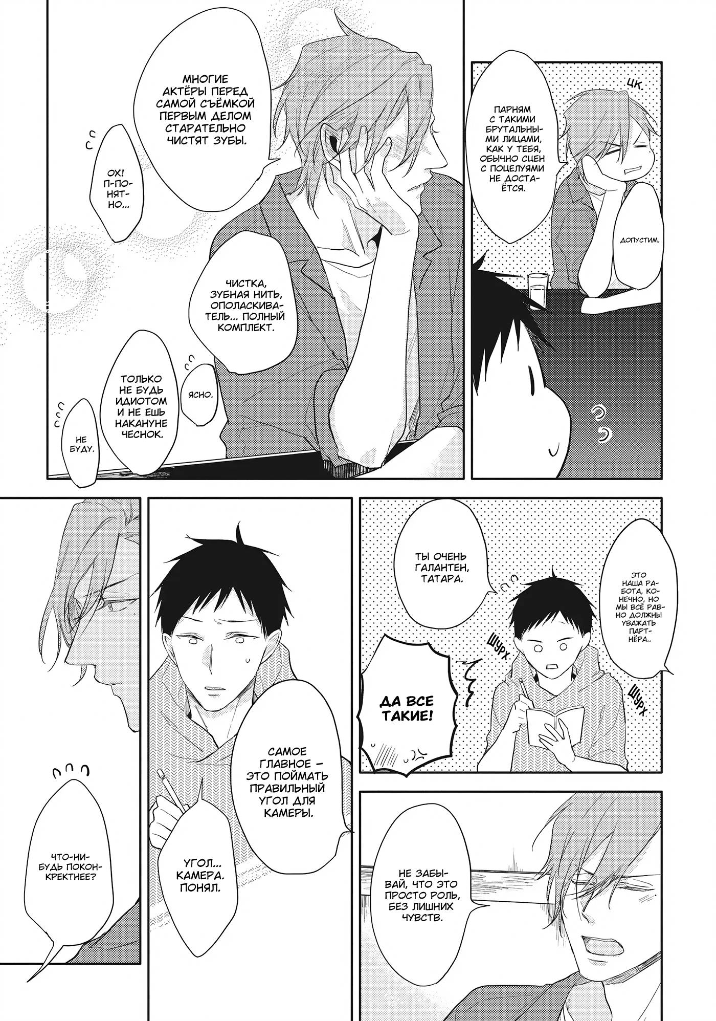 Манга Чёрный или белый - Глава 17 Страница 47