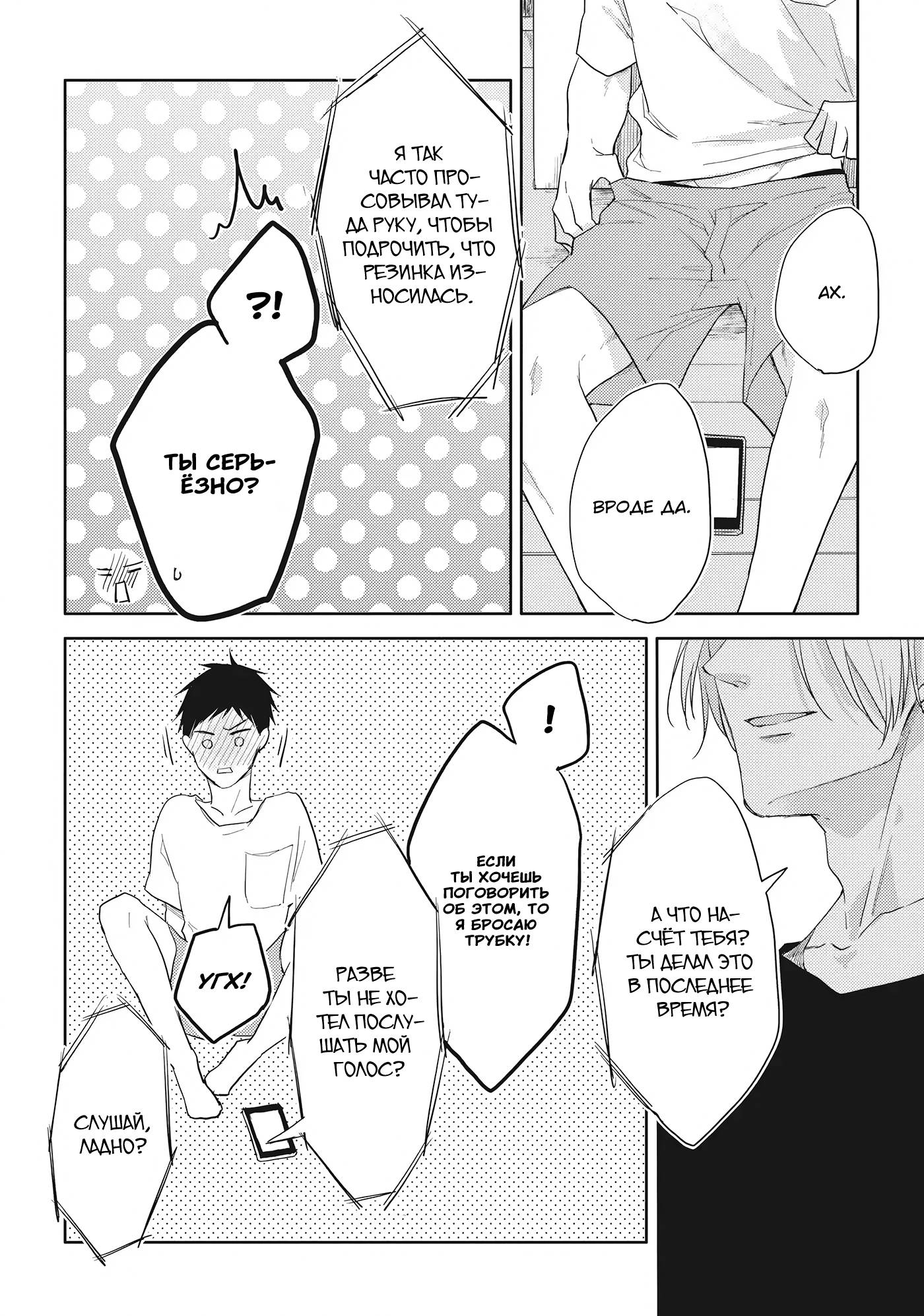 Манга Чёрный или белый - Глава 17 Страница 22