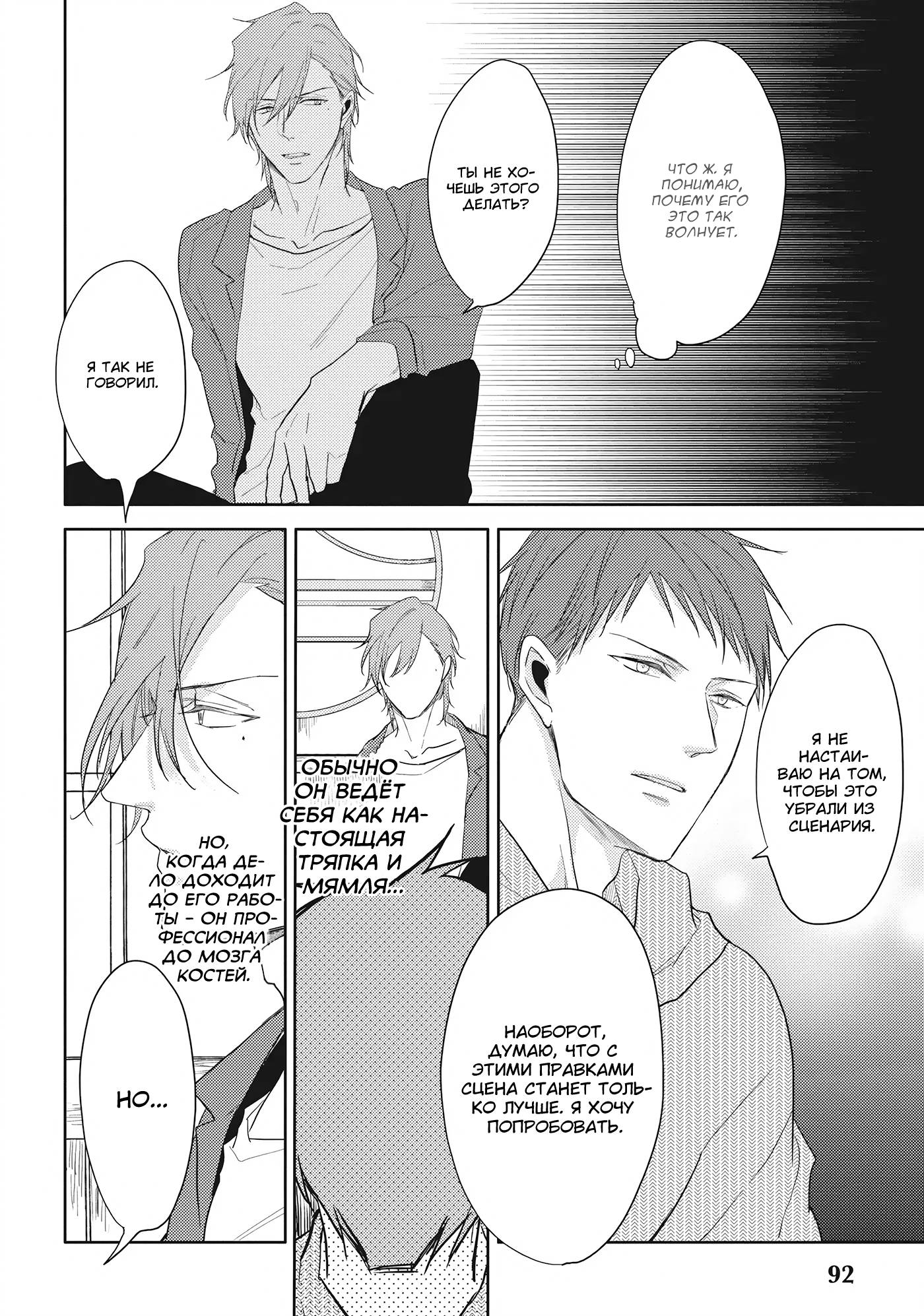 Манга Чёрный или белый - Глава 17 Страница 44