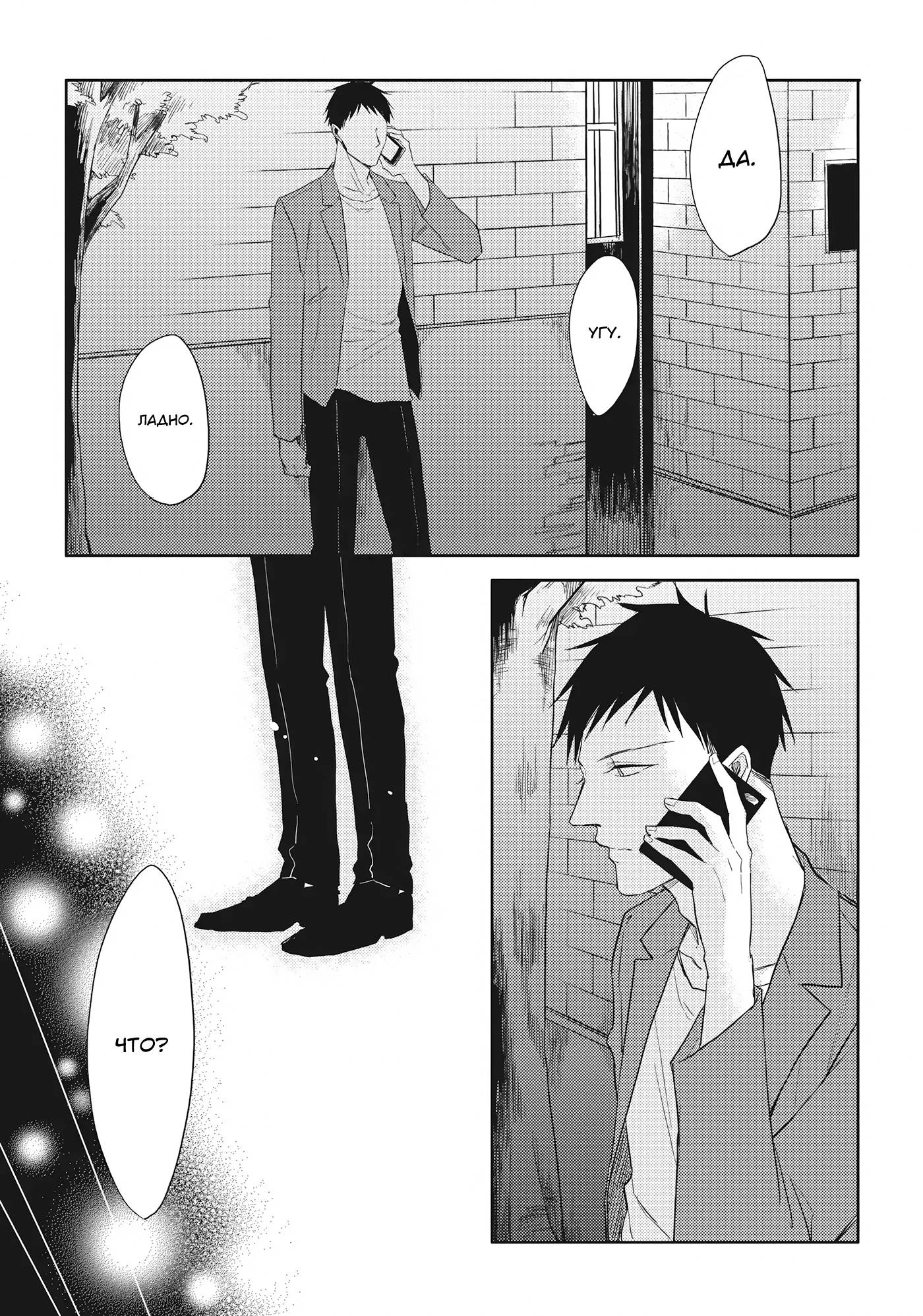 Манга Чёрный или белый - Глава 17 Страница 11