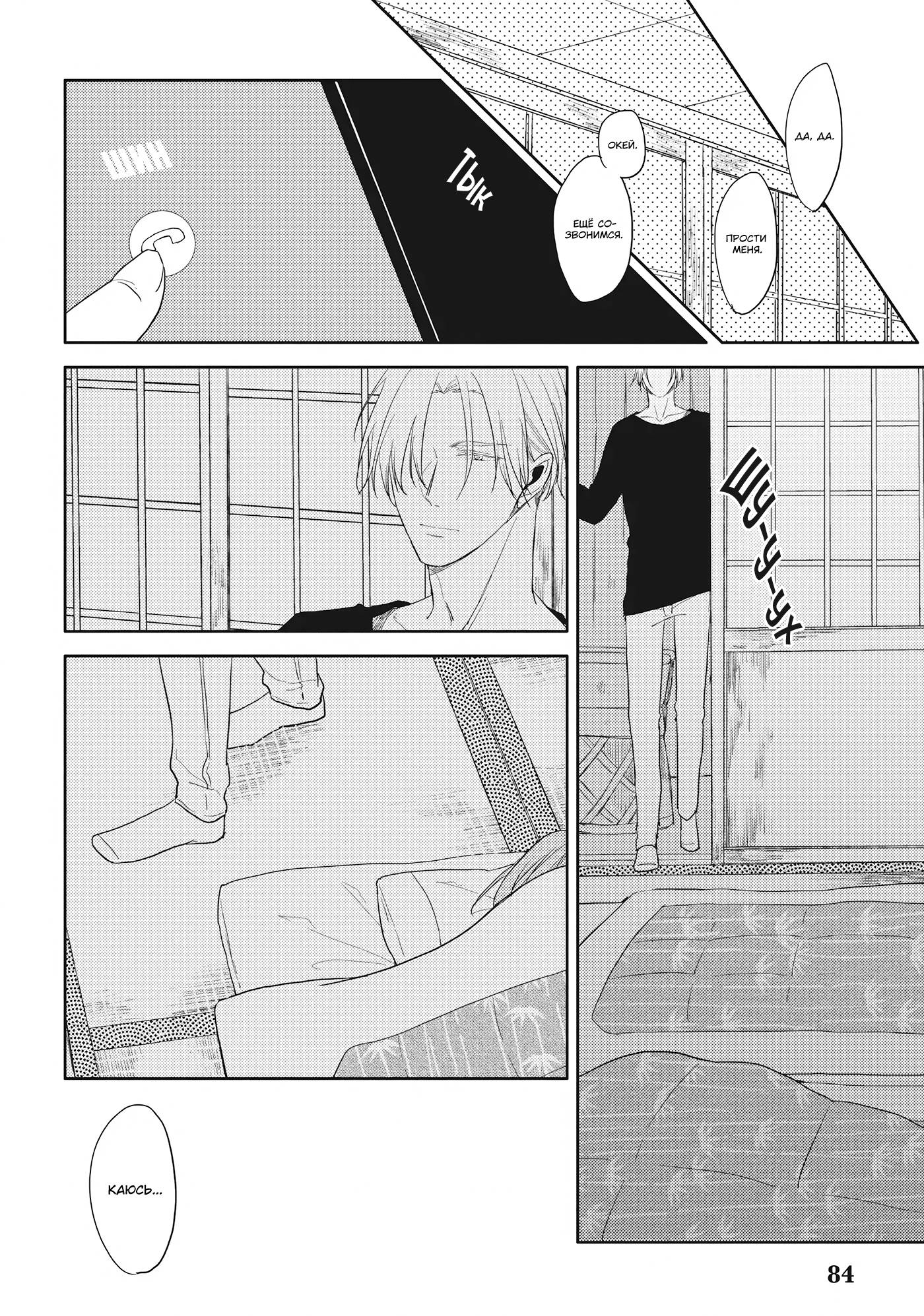 Манга Чёрный или белый - Глава 17 Страница 36