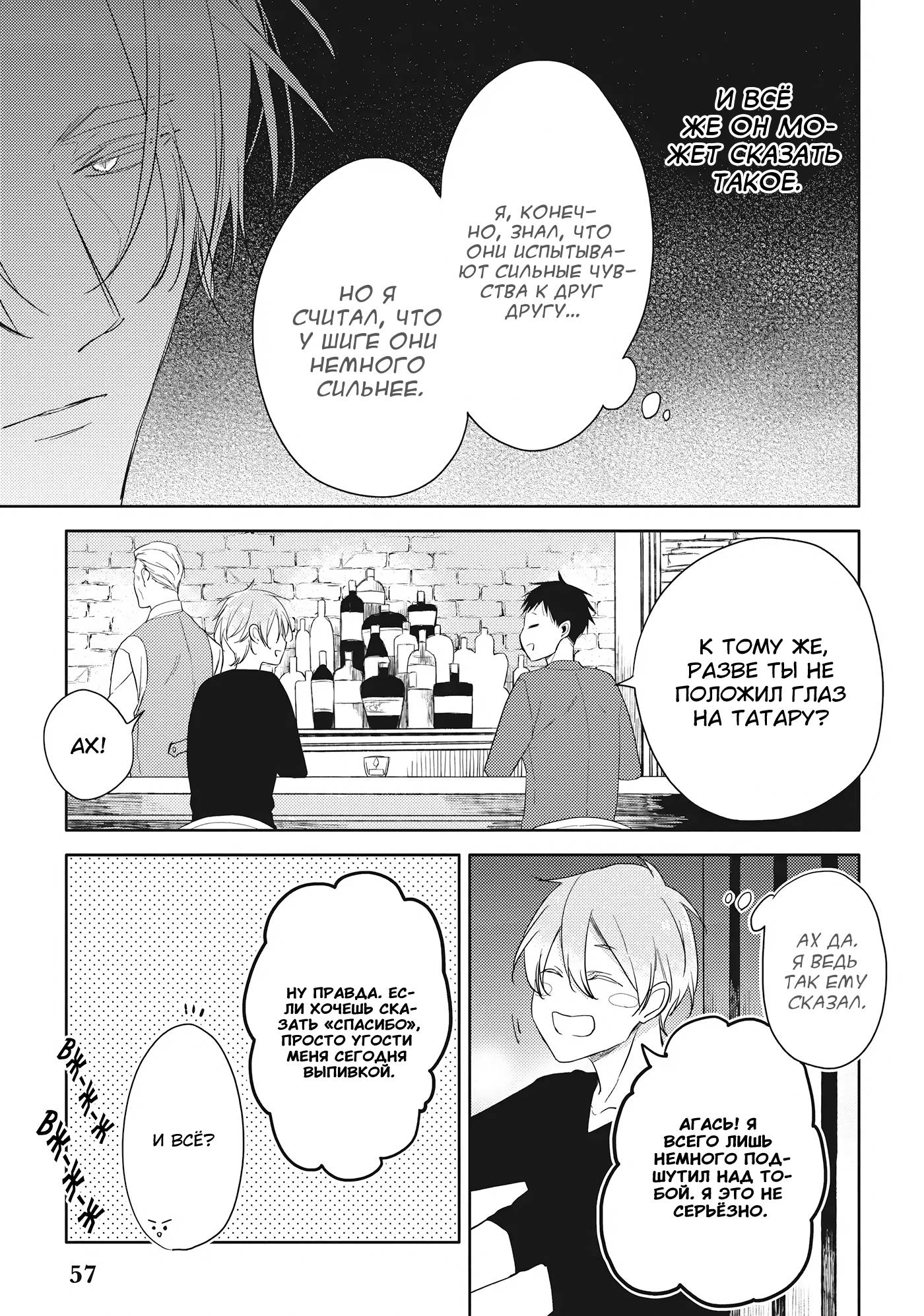 Манга Чёрный или белый - Глава 17 Страница 9
