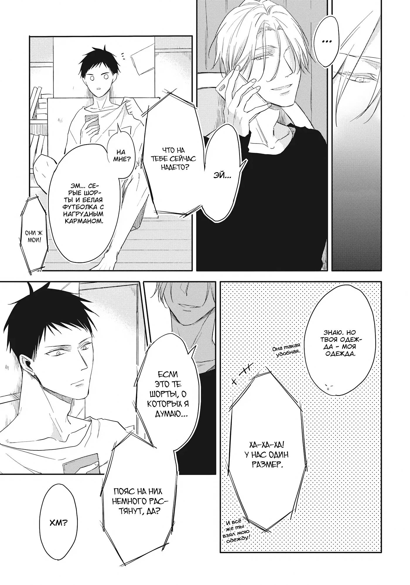 Манга Чёрный или белый - Глава 17 Страница 21