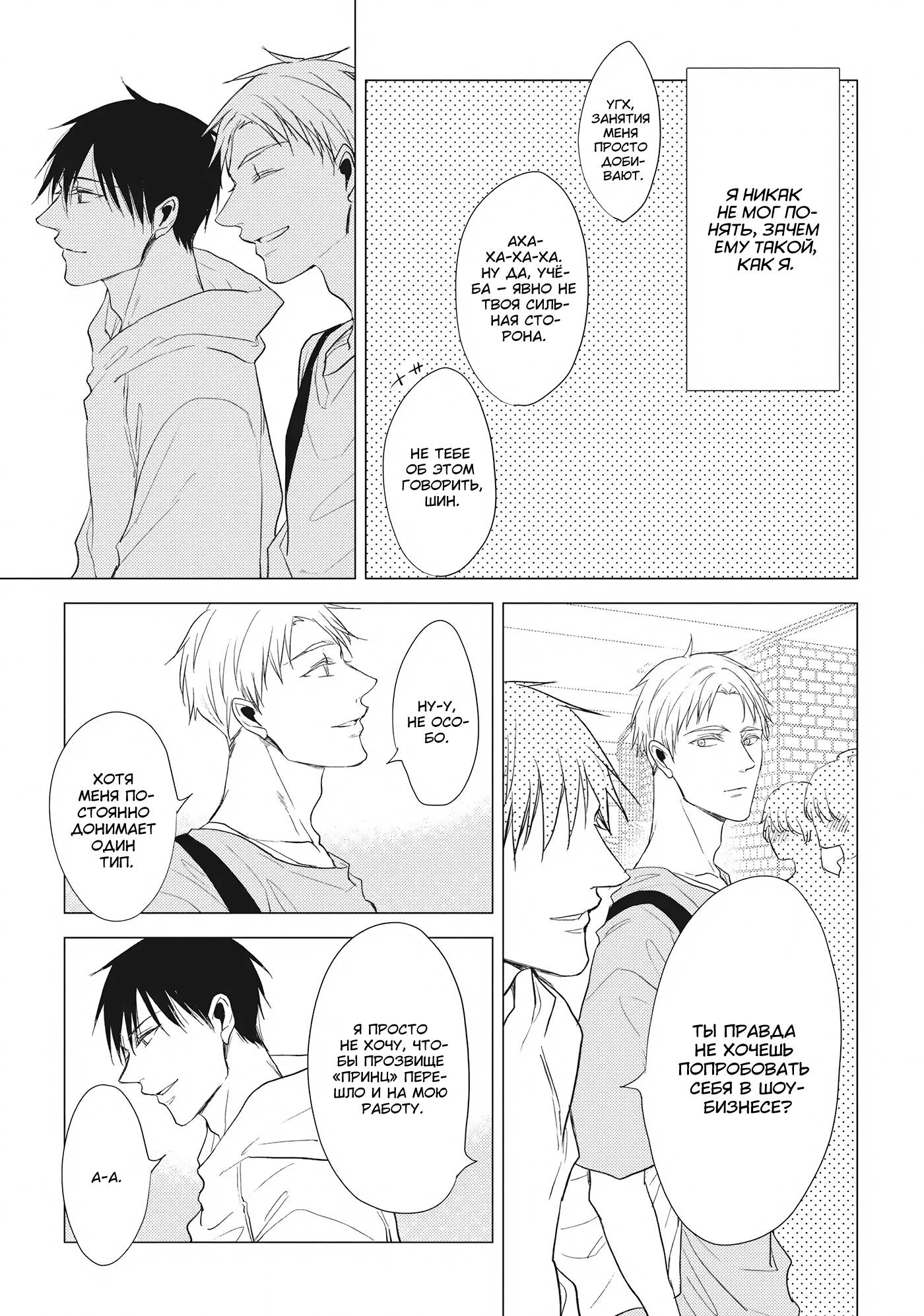 Манга Чёрный или белый - Глава 18 Страница 5