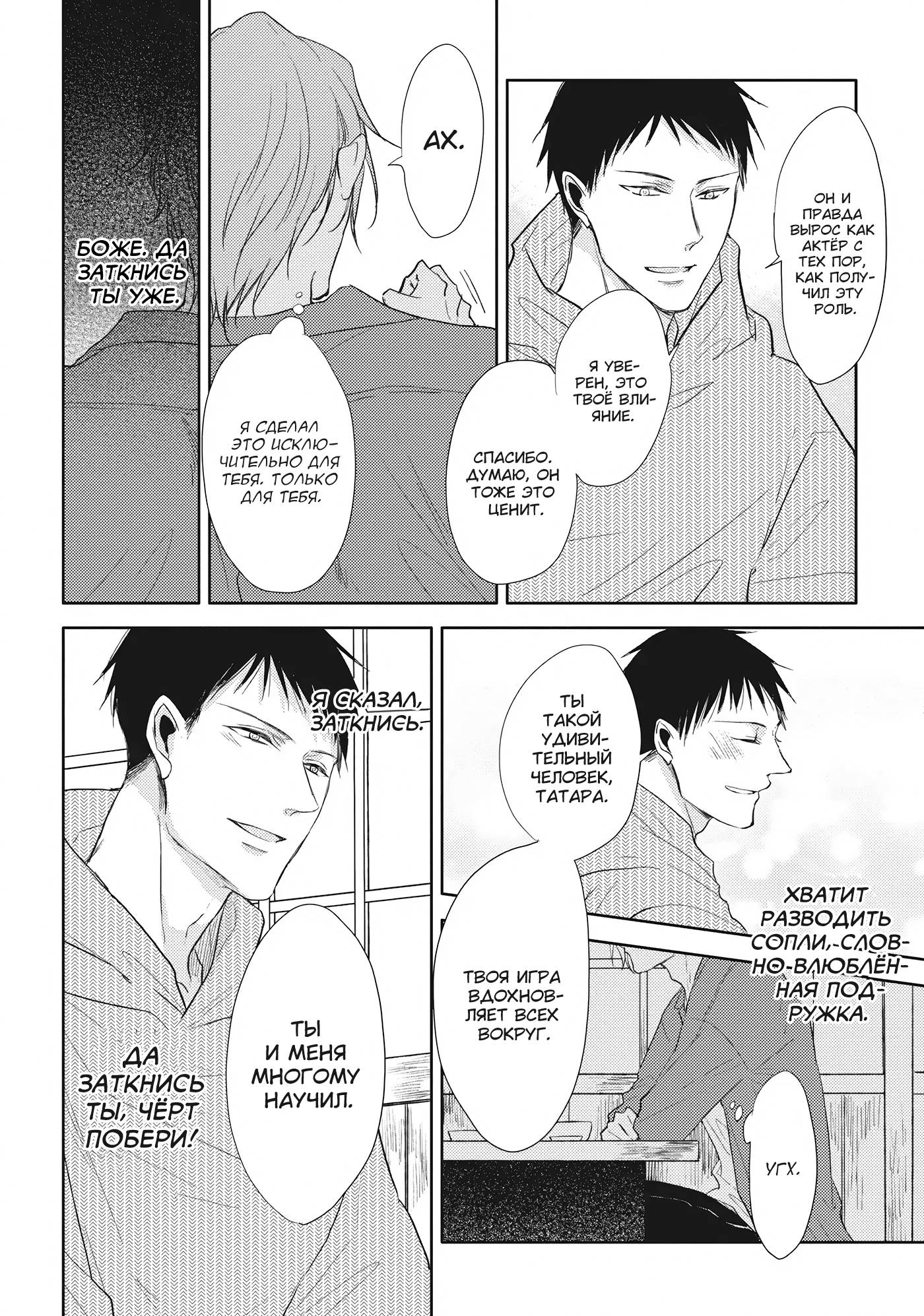 Манга Чёрный или белый - Глава 18 Страница 20